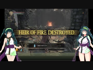 【DARK SOULS III THE FIRE FADES EDITION】東北ずん子達の隣町探訪 part.6(後編)【東北ずん子実況プレイ】