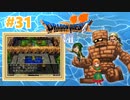 【ドラクエⅦ】謎の石板を求めて【フェスの初見実況】#31