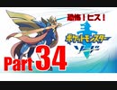 【晴銃】恐怖！ヒス！【ポケモン図鑑制覇を目指して】＃34