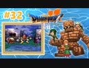 【ドラクエⅦ】謎の石板を求めて【フェスの初見実況】#32