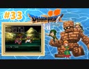 【ドラクエⅦ】謎の石板を求めて【フェスの初見実況】#33