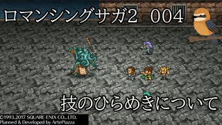 人気の ロマサガ２ 動画 6 600本 28 ニコニコ動画