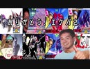 [EXVS2]レッドファイッ！ II　最終回　｢さらばエクバ２｣