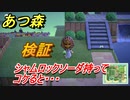 あつまれどうぶつの森　シャムロックソーダ持ってコケると・・・どうなる？【あつ森】