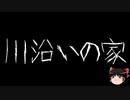 【ゆっくり怪談】一緒に怖い話をしませんか？？その372【洒落怖】