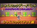 あつまれどうぶつの森　シャムロックステッキの入手方法は？　シャムロックイベントでレシピも入手可能！【あつ森】