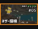 【息抜きマイクラ 5話】ソウルサンドバレーで大歓迎を受けました。【ゆっくり実況】