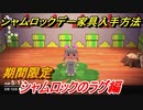 あつまれどうぶつの森　シャムロックデー家具の入手方法は？　シャムロックのラグ編【あつ森】