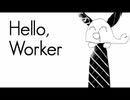 【Hello, Worker】歌ってみた ver.ざらしあ
