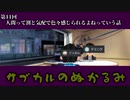 第11回「人間って割と気配で色々感じられるよねっていう話」
