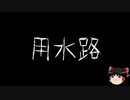 【作業用BGM】ゆっくり怪談詰め合わせ その039【洒落怖】