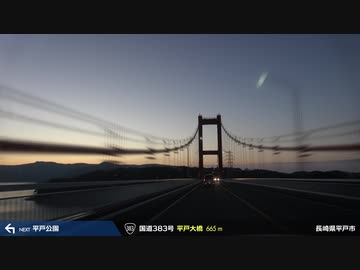 【車載動画】 島々の王国と海岸線の旅 #08 【佐世保≫平戸】