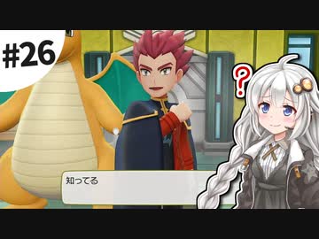 【ピカブイ】薬学生あかりとおくすりポケモン #26【VOICEROID実況】