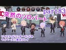 ツイステッドワンダーランドをマイペースに実況プレイ　part83
