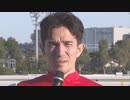 第12回フジノウェーブ記念 勝利騎手インタビュー