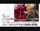 【ゆっくり動画】25年付き合ったファンによるシン・エヴァンゲリオン感想戦