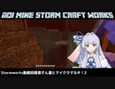 【Minecraft】Aoi MineStormCraftWorks2【VOICEROID実況】