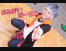 おねがいダーリンを百で踊ってみた【しー。】