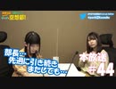 第44回♪「ぱちぱち空想部」