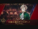 【メギド72】ウマスギーノまとめ