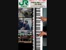 「JR-SH6」#JR東日本 #発車メロディ  #LovePianoYamaha #弾いてみた #JRSH6 #ピアノ #御茶ノ水駅 #茅ヶ崎駅 #新前橋駅 #Shorts #TikTok