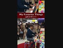 「My Favorite Things」#絶対音感 を持つ プロ #ピアニスト が即興アレンジ！ #LovePianoYamaha #ピアノ #MyFavoriteThings #Shorts