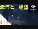 驚くと息を吸っちゃう女のホラー実況【リトルナイトメア２】#１３