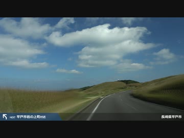 【車載動画】 島々の王国と海岸線の旅 #11 【平戸】