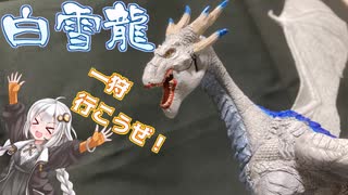 魔窟のドラゴン（ガレキ）作ったよ！