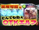 【新カード】まだまだ楽しいカードもデッキもあるじゃねぇか！〝閃光のエルフ・アルバータ〟のおかげで超絶強化されたOTKコントロールエルフが楽しすぎる【 Shadowverse シャドウバース 】