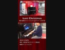 「#Last Christmas」2018/12/24(月) #横浜 #関内 #BMIストリートピアノ #Piano #フリーピアノ #ストリートピアノ #Shorts #TikTok