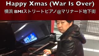 「Happy Xmas (War Is Over)」2018/12/24 #横浜 #関内 #BMIストリートピアノ #Piano #フリーピアノ #ストリートピアノ #Shorts #TikTok