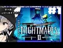 リトルナイトメア２　pickupその①【鈴木勝】