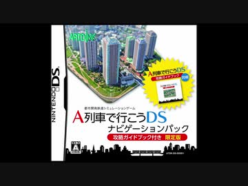 【A列車で行こうDS BGM】寄り付き【30分】