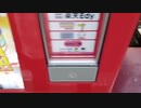 近所の自販機がキャッシュレス決済に対応したぞ   2021.01.28