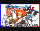 ポケモン全707匹集めるまで終われない旅 Part28【XY】