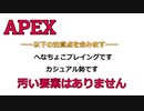【APEX】キル集ｍｐ.１【淫夢実況】