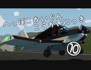 [ゆっくり実況] へっぽこかいぐんこうかいにっき⑩　Stormworksゆっくり実況？