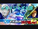 イキリジャズ太郎 クロブ編.mp1