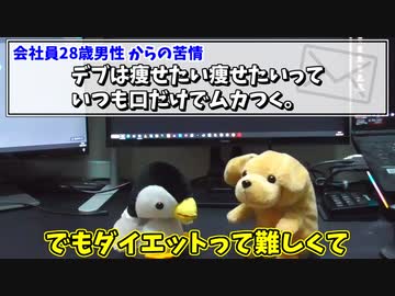 「デブは痩せたいって言うけど口だけ」というクレームへの対応