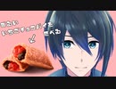 ずるいいちごチョコパイをたべる