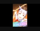 ウマ娘プリティーダービー GⅠレースBGM