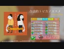【バンブラP】合法的トビ方ノススメ