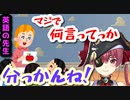 【宝鐘マリン】英語の先生まじでなにいってっかわかんない件【ホロライブ切り抜き】