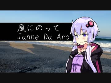 風にのって / 結月ゆかり 麗