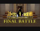 ボイスロイドチャレンジバトル ～FINAL BATTLE～【スポーツマンNo.1決定戦】