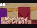 島流しになってもお米があれば大丈夫！【天穂のサクナヒメ】実況プレイ第97回