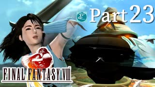 【実況プレイ】初めてはじめた FINAL FANTASY Ⅷ【Part23】