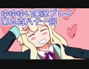 全員集合！　結城友奈は勇者である　花結いのきらめき実況プレイpart981