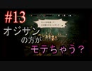 【OCTOPATH TRAVELER 大陸の覇者】ちょいグダ実況！#13